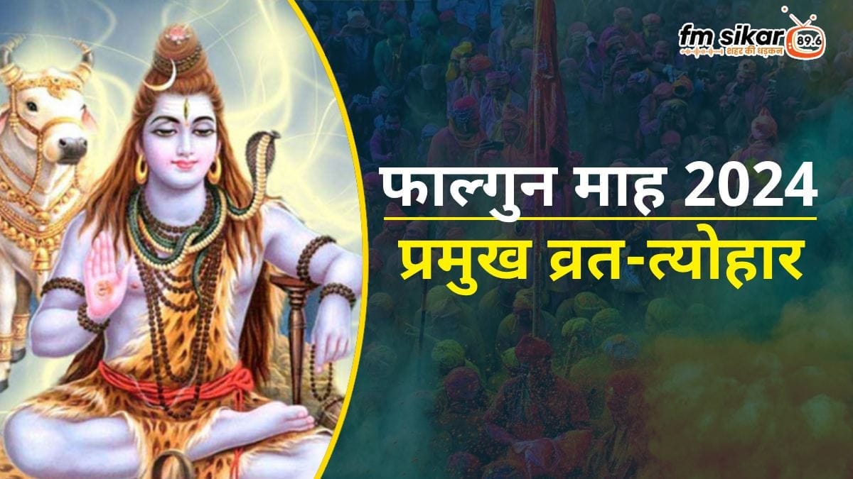 Falgun Month 2024 festivals list, falgun maas ke vrat tyohar, falgun maas ke vrat tyohar 2024, march 2024 vrat tyohar, फालà¥âà¤à¥à¤¨ माह 2024 à¤à¥ वà¥à¤°à¤¤ तà¥âयà¥à¤¹à¤¾à¤°