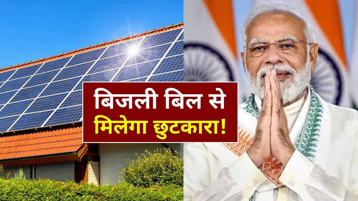 PM Surya Ghar Yojana 2024 Apply Online process in hindi, pm surya yojana details in hindi