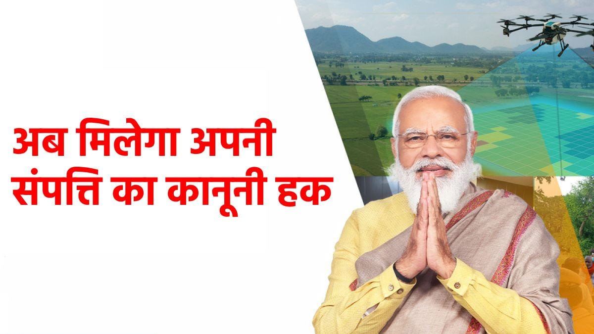 pm svamitva yojana latest news in hindi