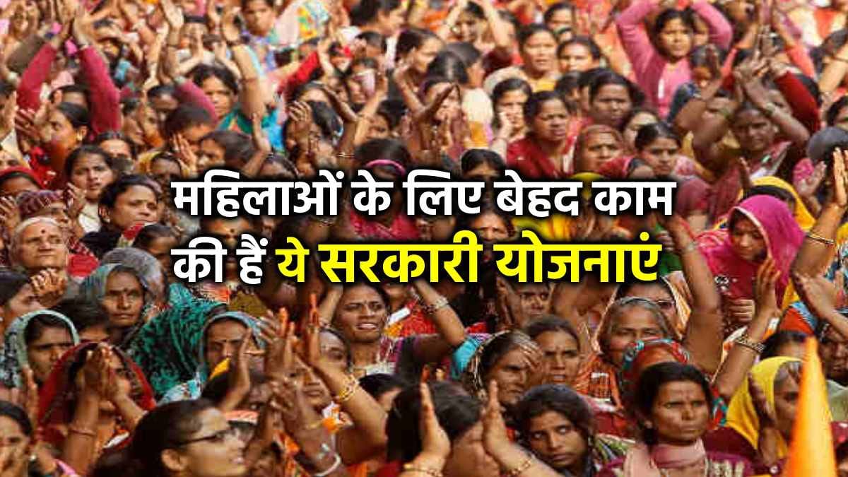 best govt schemes for girls women, à¤®à¤¹à¤¿à¤²à¤¾à¤à¤ à¤à¥ à¤²à¤¿à¤ à¤¬à¥à¤¹à¤¦ à¤à¤¾à¤® à¤à¥ à¤¹à¥à¤ à¤¯à¥ à¤¸à¤°à¤à¤¾à¤°à¥ à¤¯à¥à¤à¤¨à¤¾à¤à¤