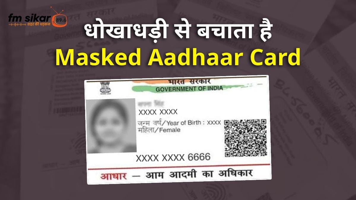 Masked Aadhaar Card download