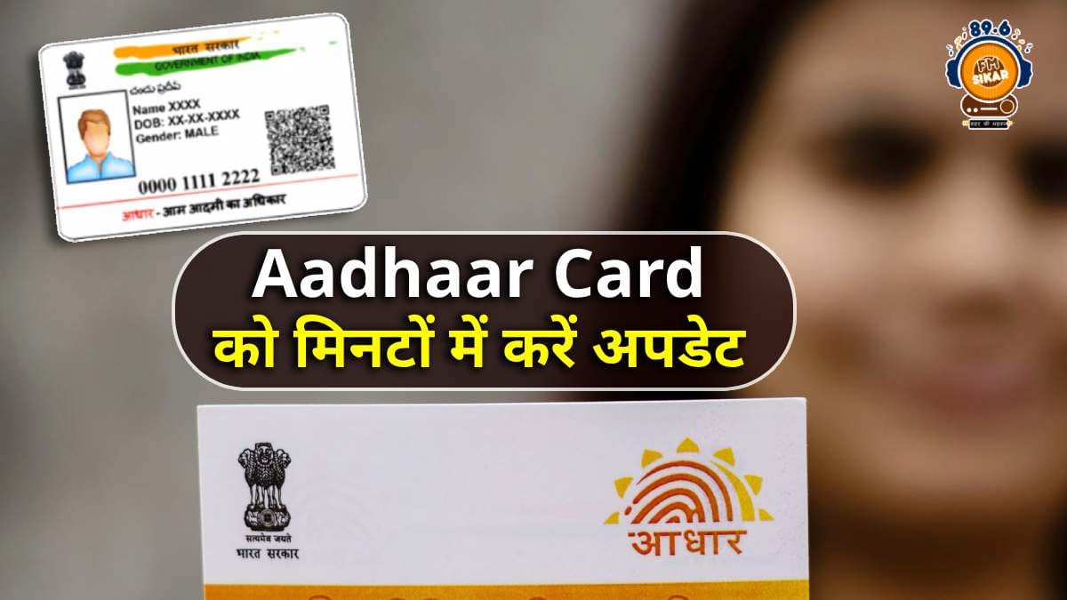 Aadhaar Card update process
