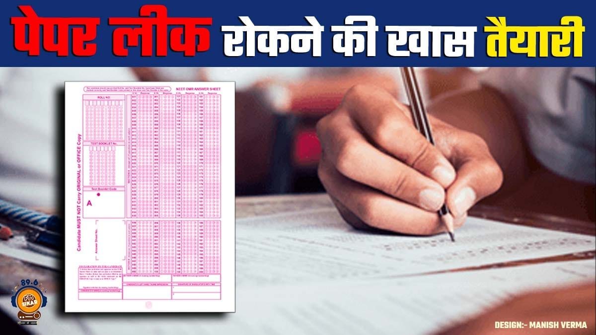 Paper Leak In Rajasthan Govt Job in Rajasthan