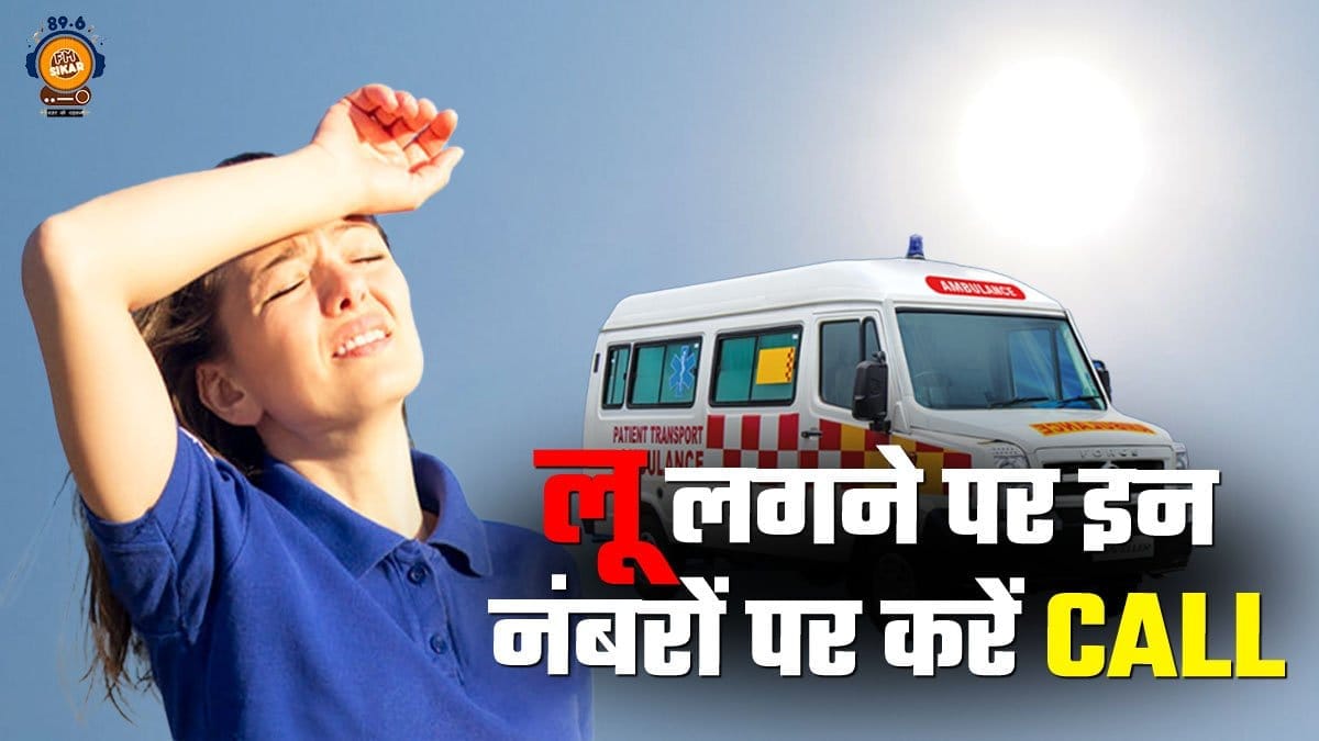 Rajasthan Heatwave, Rajasthan Heatwave Toll free Number, Loo In Rajasthan, Rajasthan Heatwave Helpline, Rajasthan Red Alert, Rajasthan Weather, à¤°à¤¾à¤à¤¸à¥à¤¥à¤¾à¤¨ à¤®à¥à¤ à¤²à¥, à¤°à¤¾à¤à¤¸à¥à¤¥à¤¾à¤¨ à¤²à¥ à¤¹à¥à¤²à¥à¤ªà¤²à¤¾à¤à¤¨,