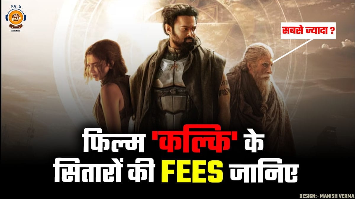 Kalki 2898 AD Cast Fees