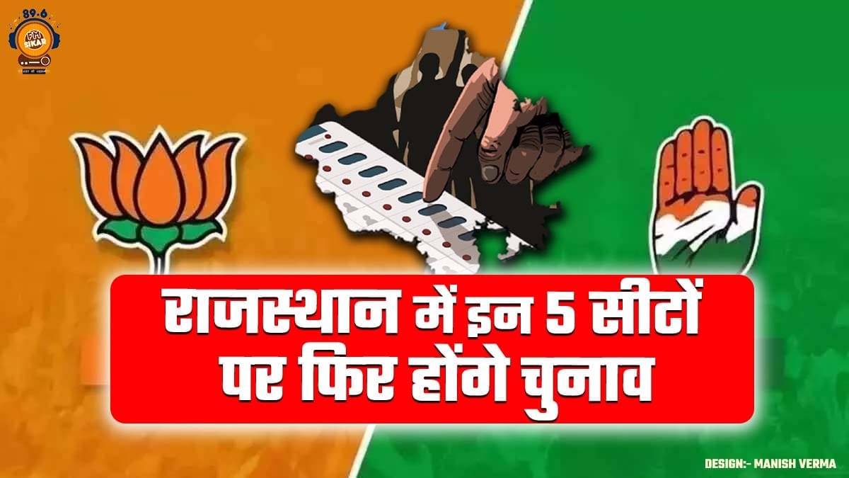 Rajasthan By Poll 2024