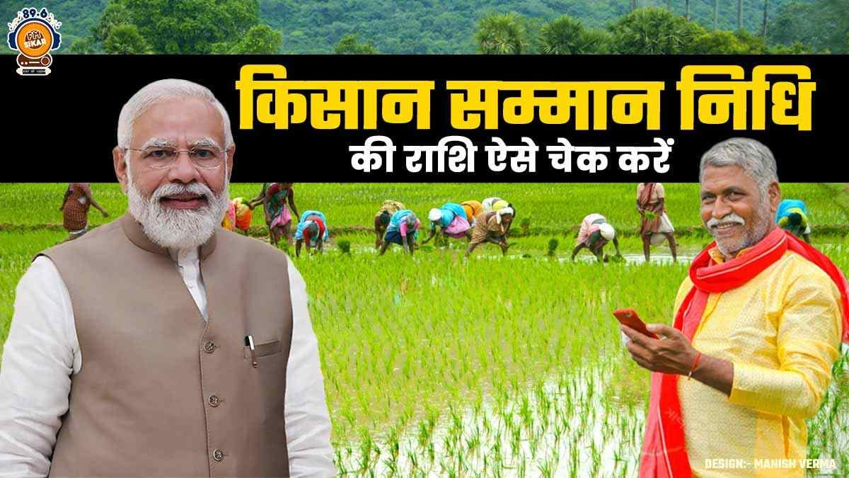 Pm kisaan nidhi update