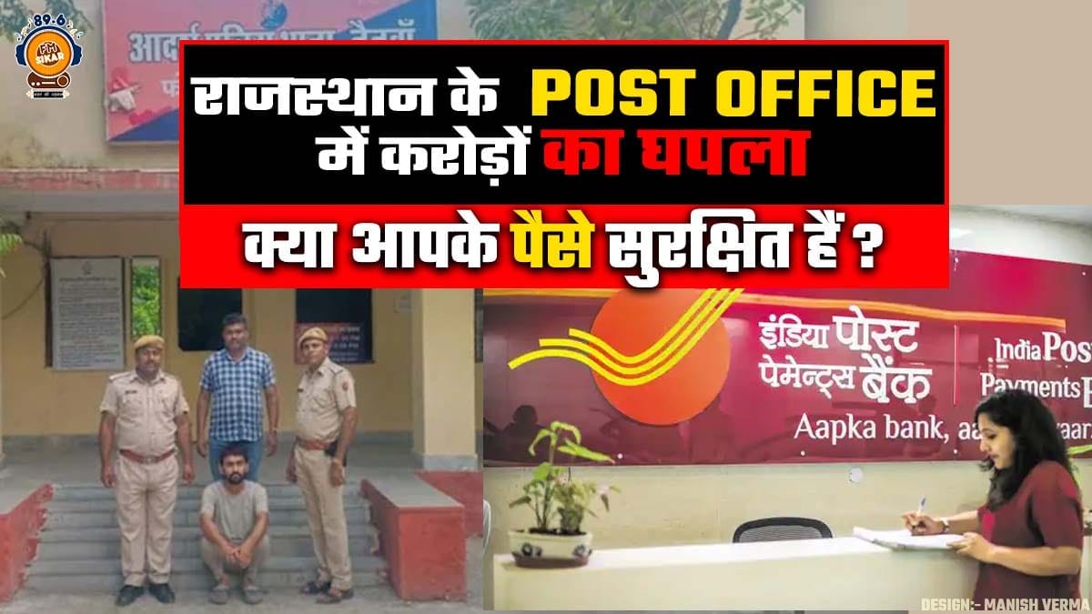 Post Office Scam