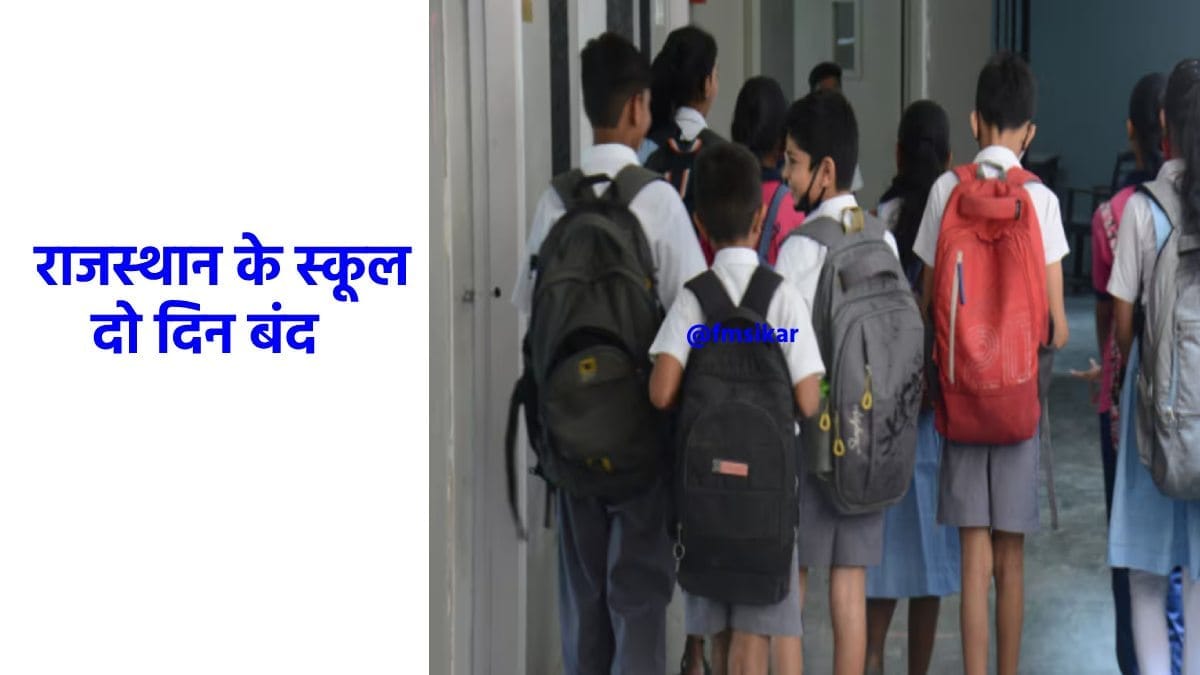 Rajasthan School Closed