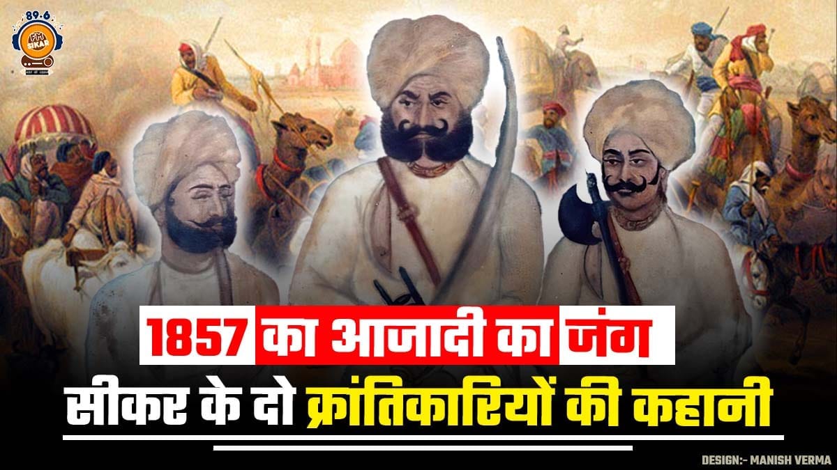 Sikar Freedom Fighter Dungar Singh, Thakur Jawahar Singh
