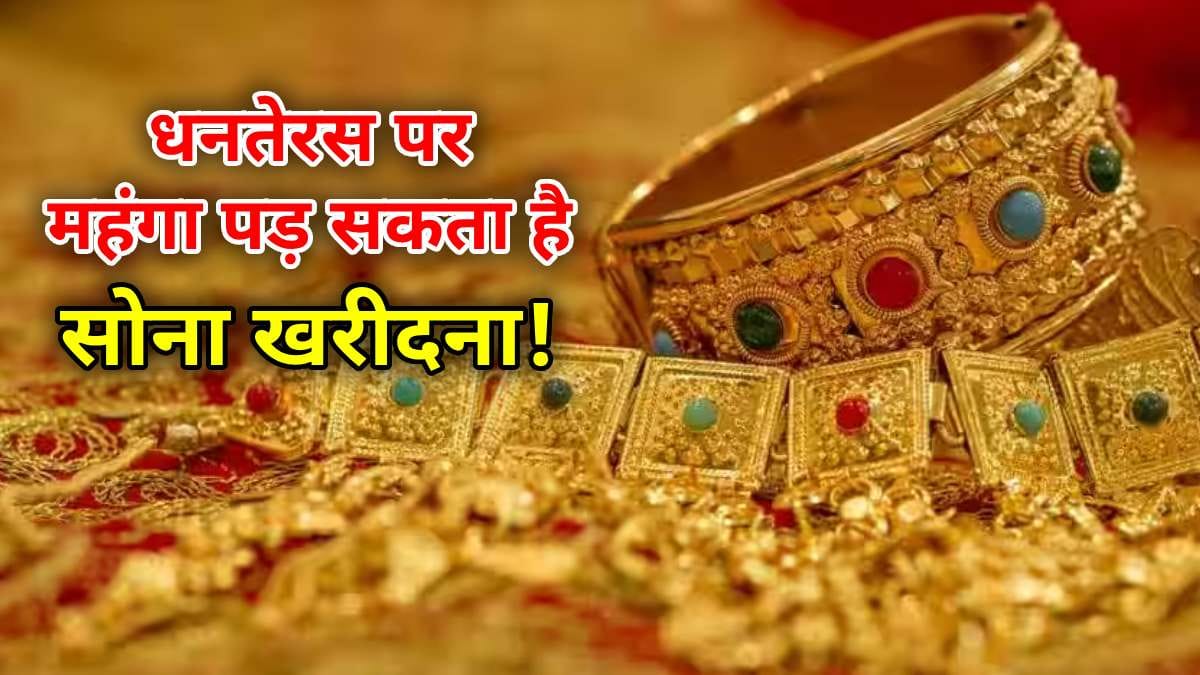 Dhanteras 2024 gold