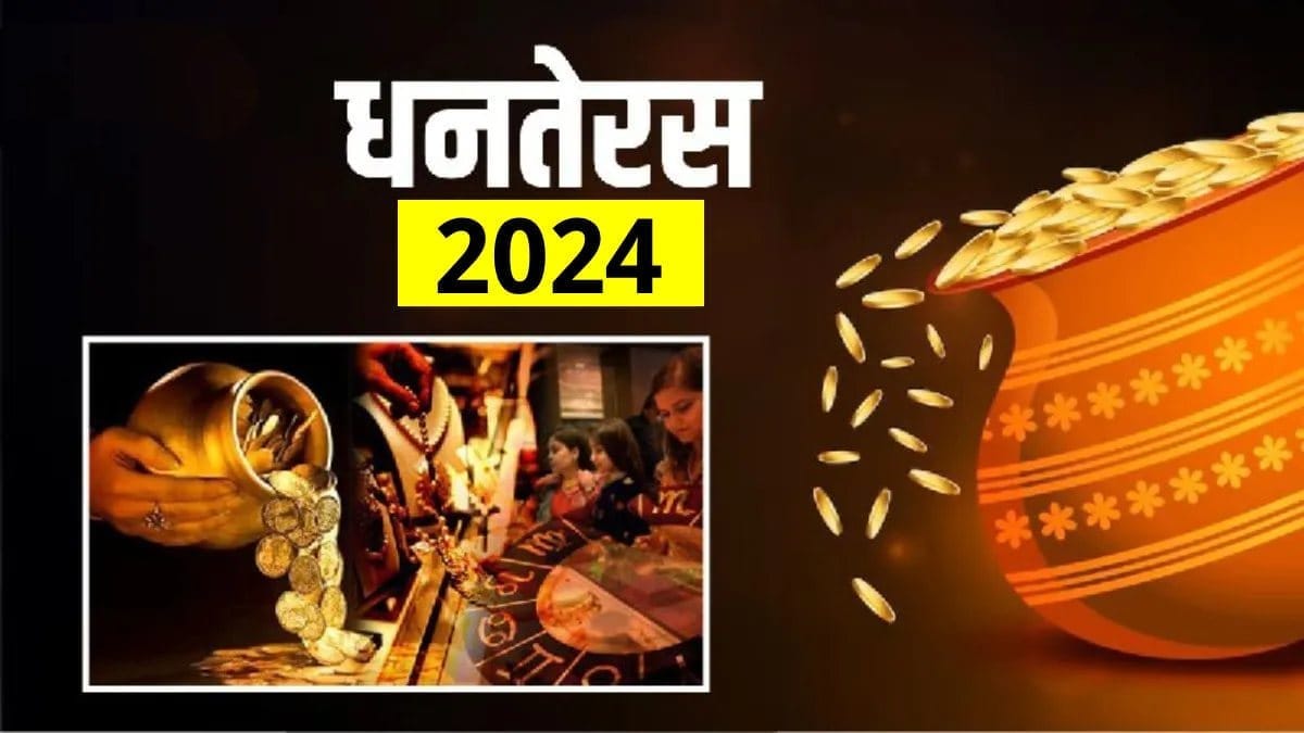 Dhanteras par kya kharide