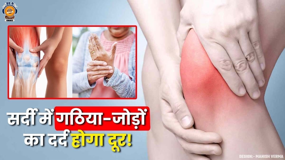 Gathiya ke dard ka ilaj