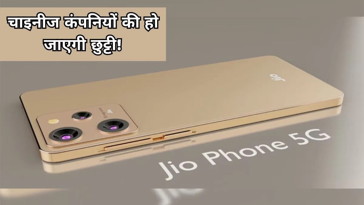 Jio bharat 5g phone