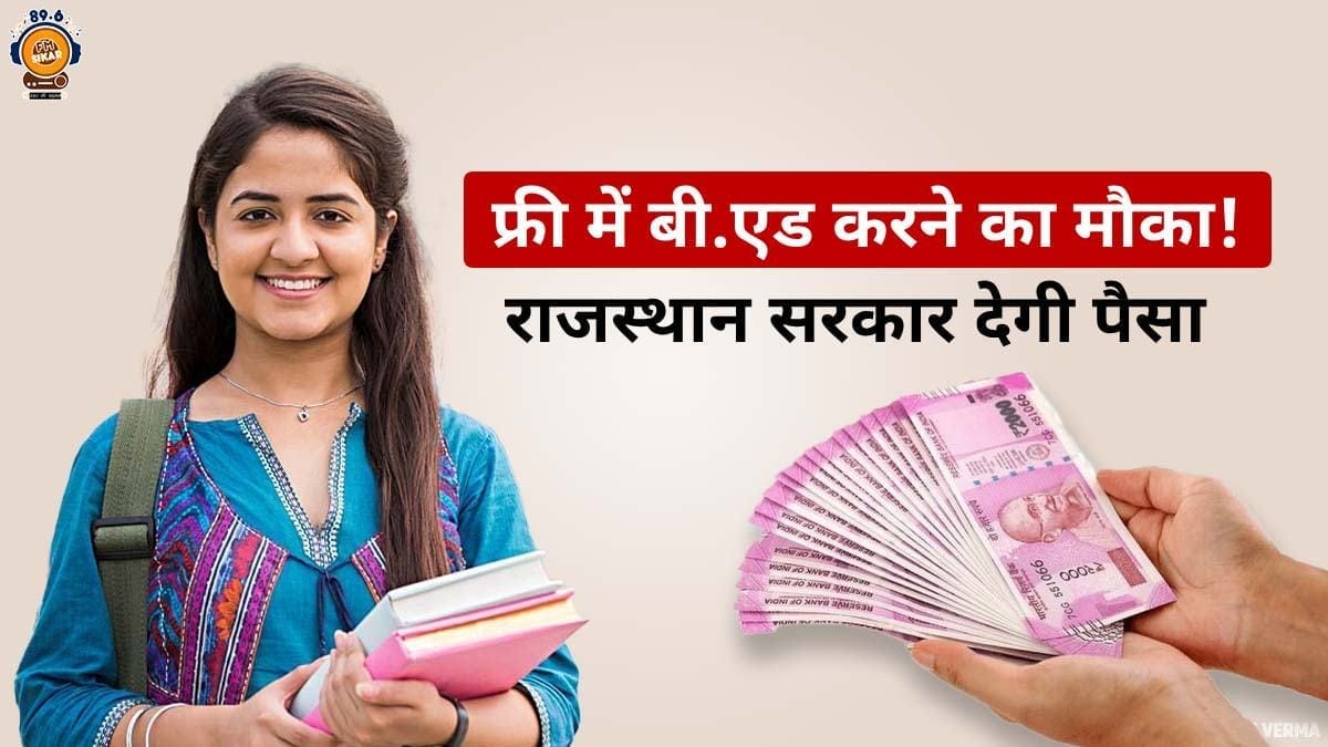 Rajasthan bed sambhal yojana