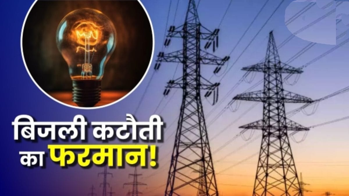 Sikar bijali news