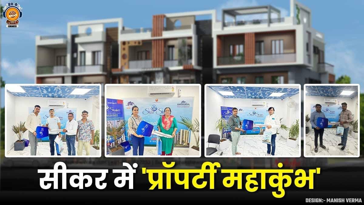 Sikar property mela