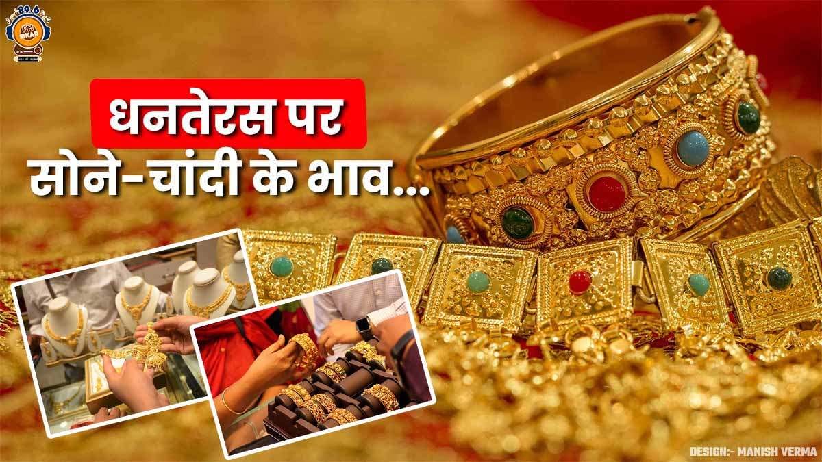 Sone chandi ke bhavc