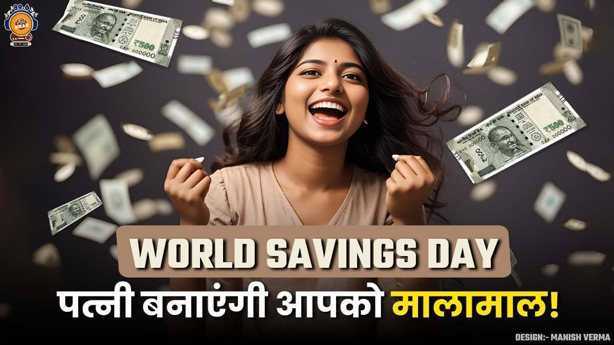 World savings day india