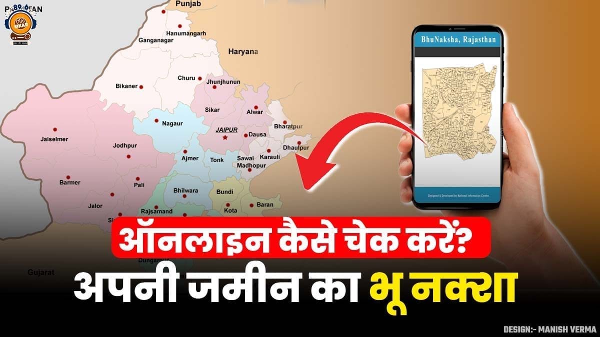 Rajasthan bhunaksha online check