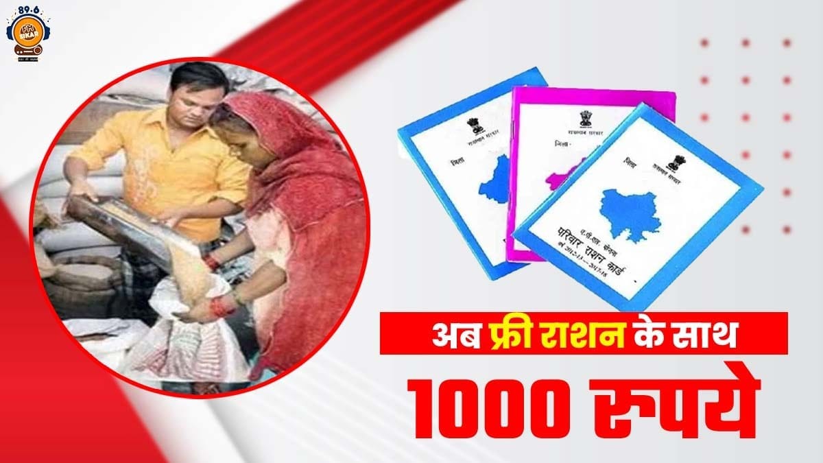 Free ration yojana update