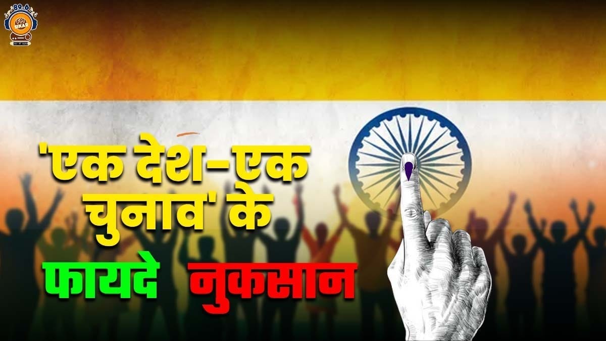One nation one election latest news