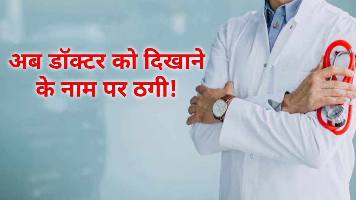 Online scam fraud new trend