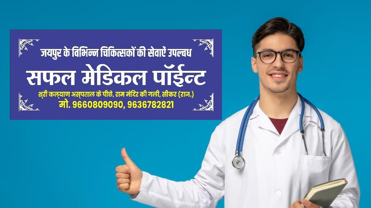 Safal medical points sikar (1)