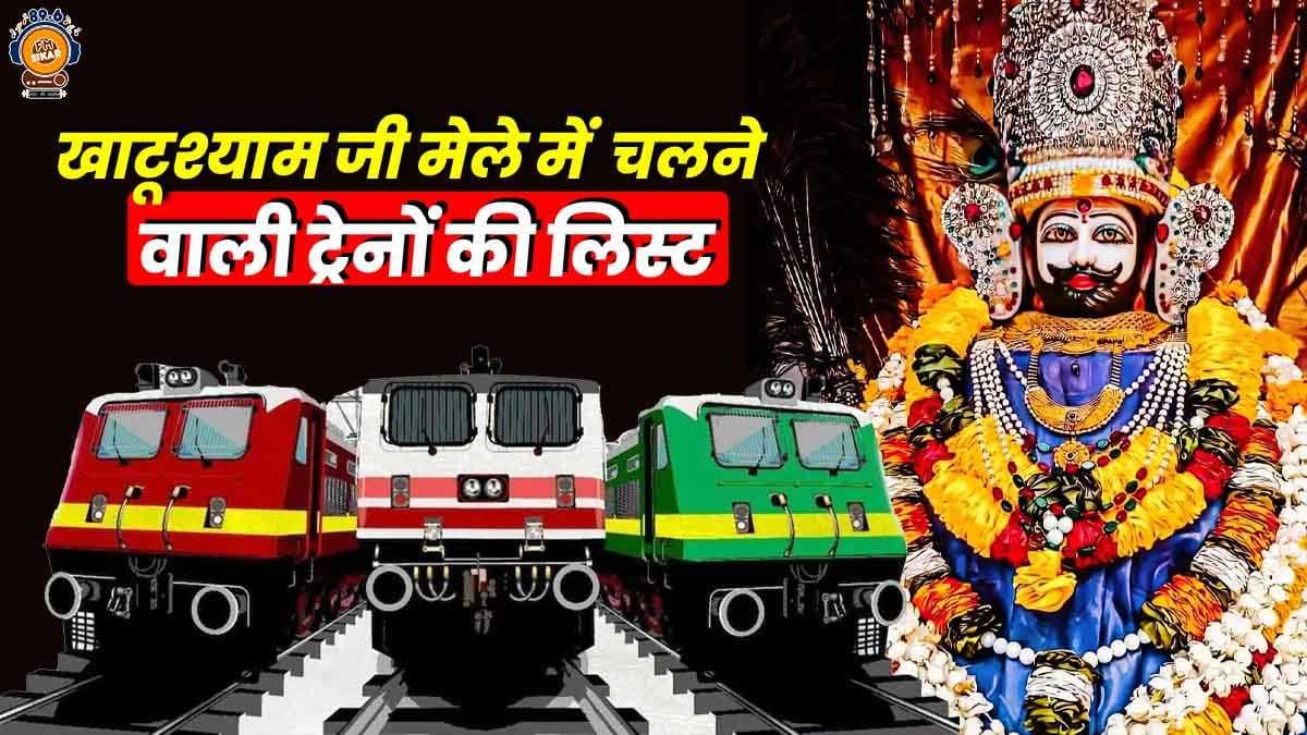 Khatushyam ji mela 2025 train list