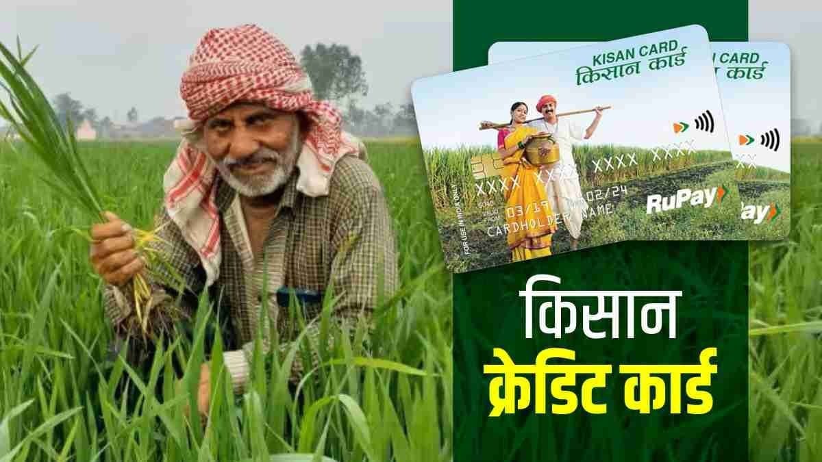 Kisan credit card