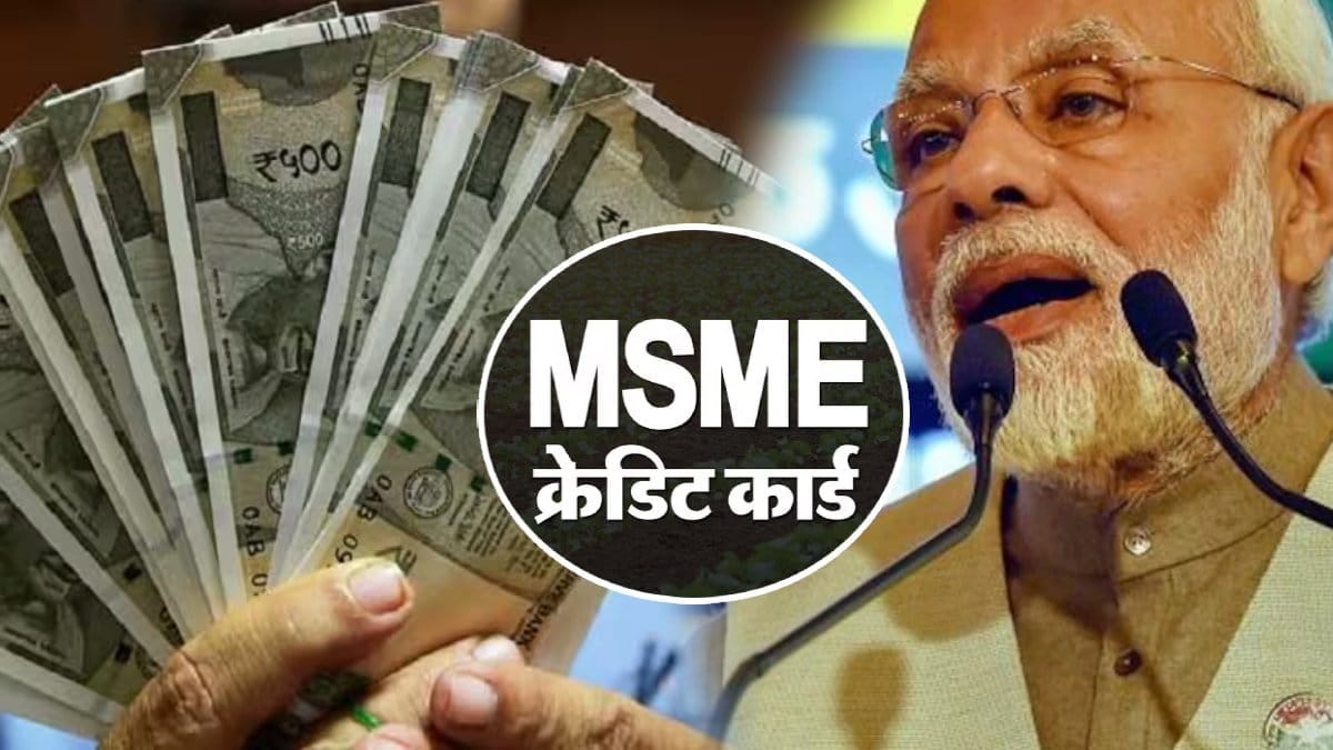 MSME Card Kya hai