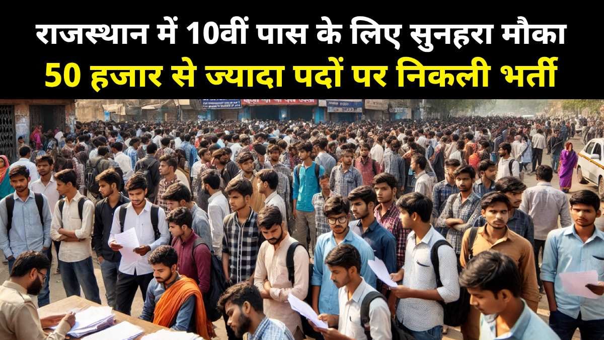 Rajasthan Latest Govt Vacancy