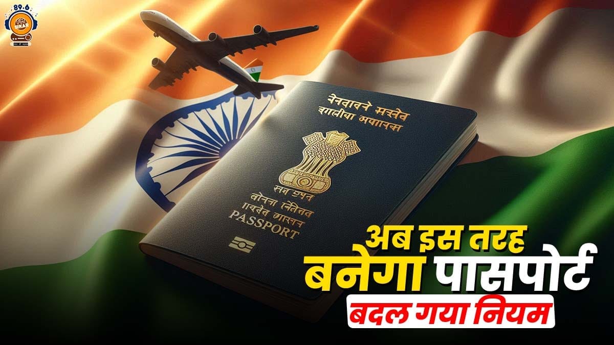 Passport rules change