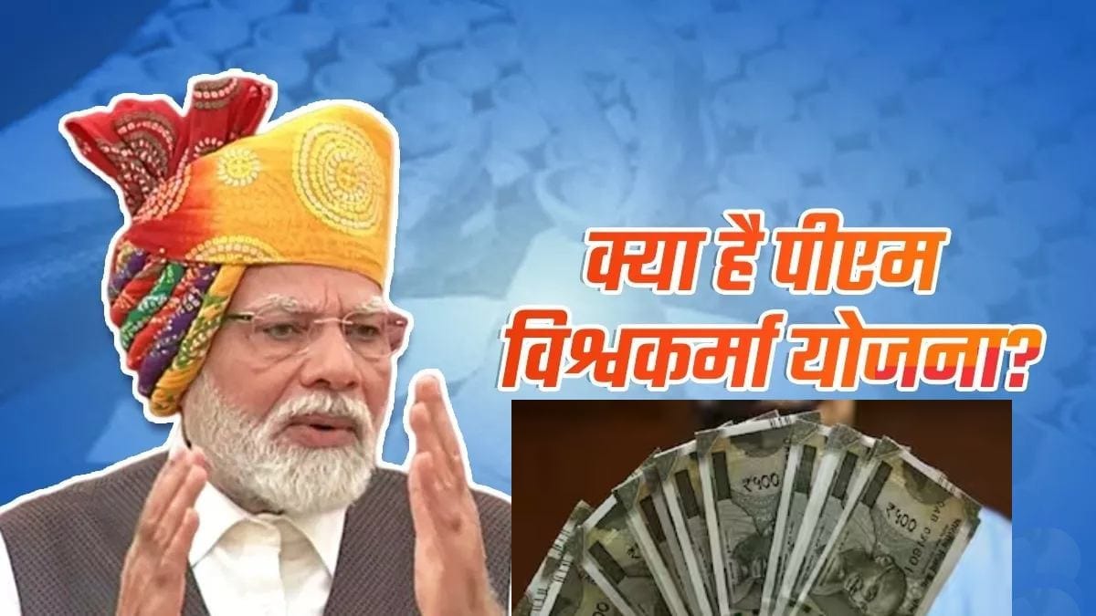 pm vishwakarma yojana