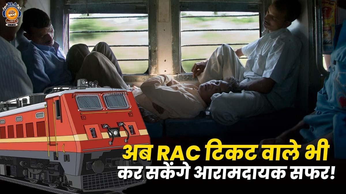 Rac ticket new rules
