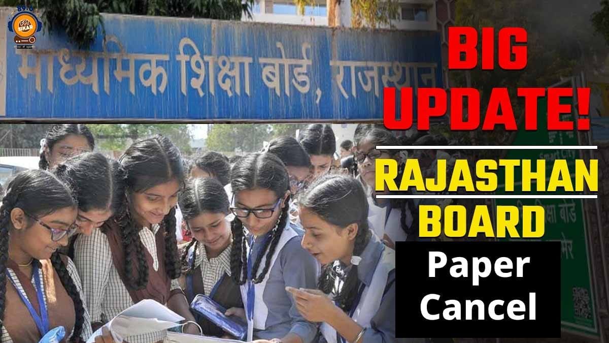 Rajasthan 12th paper cancel news