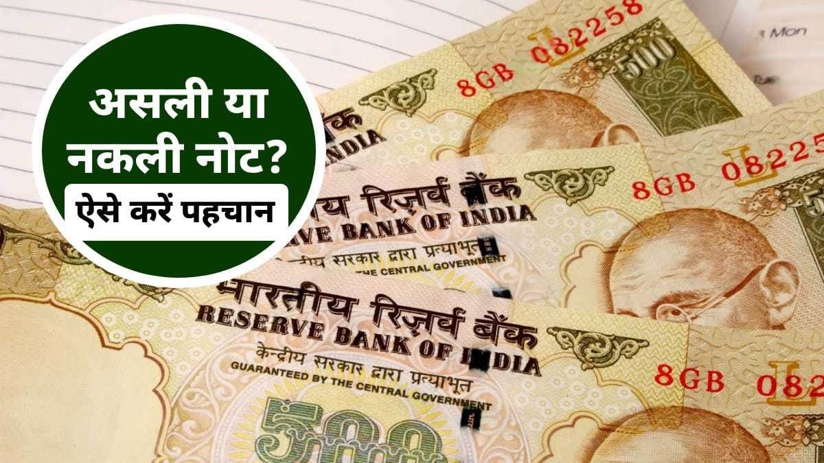 500 fake note check