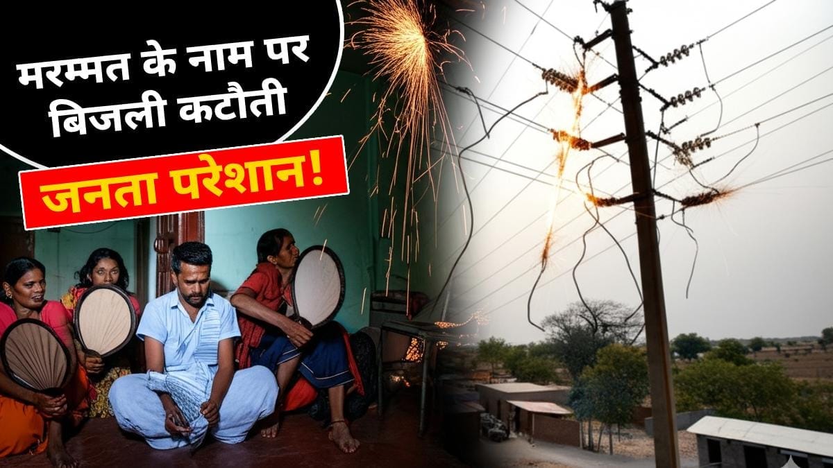 Power Cut in Sikar