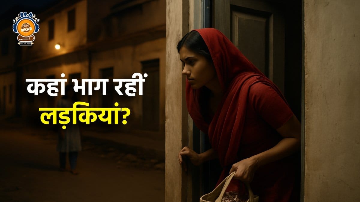 girls missing in sikar