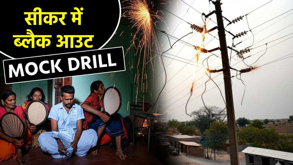 Mock drill in sikar