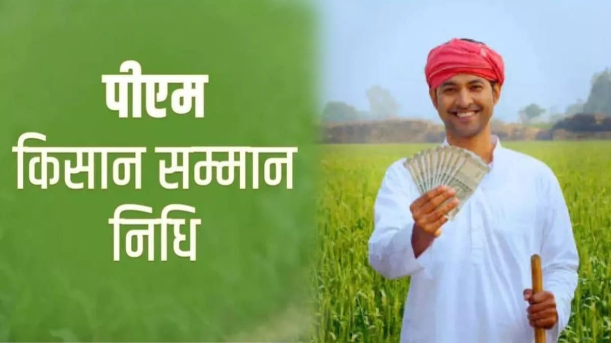 Pm kisan scheme