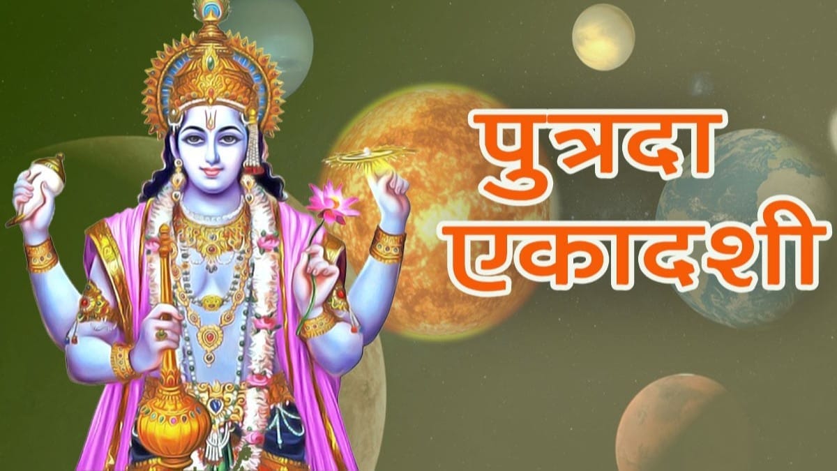 Sawan putrada ekadashi