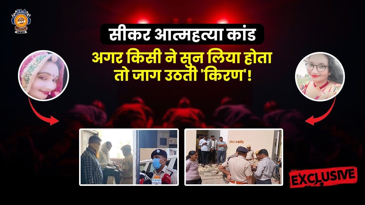 Sikar mass Suicide case exclusive report