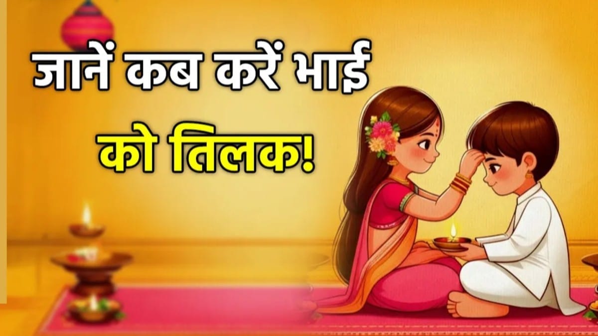 Bhai dooj