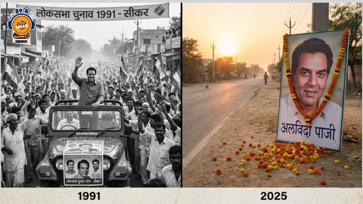 Dharmendra ji sikar connection story