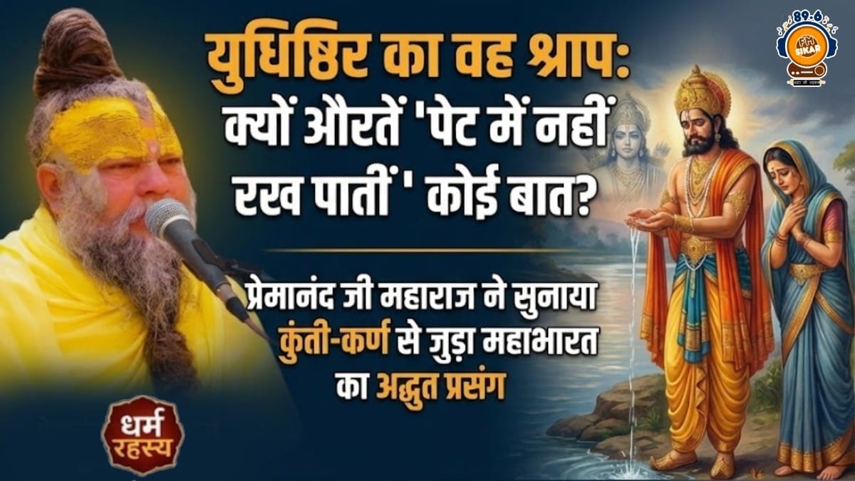 Premanand Ji Maharaj Yudhishthira Curse Story