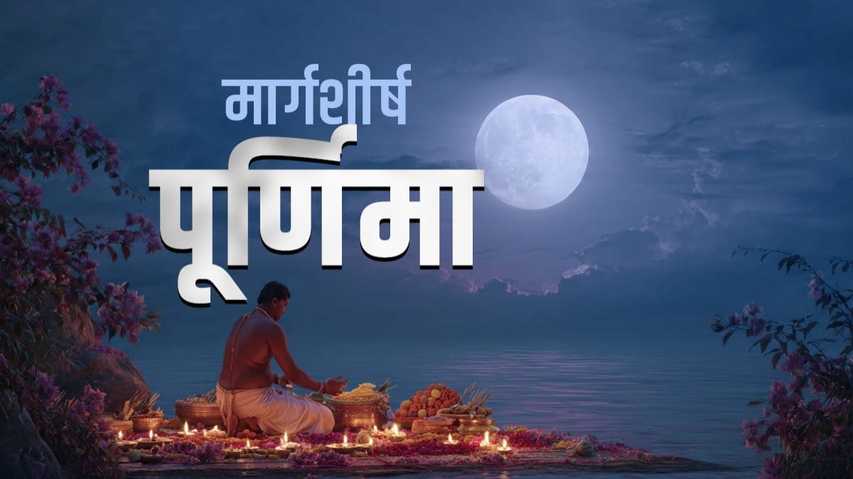 Margshisha Purnima 2025 Vishnu Puja and Satyanarayan Vrat Rituals