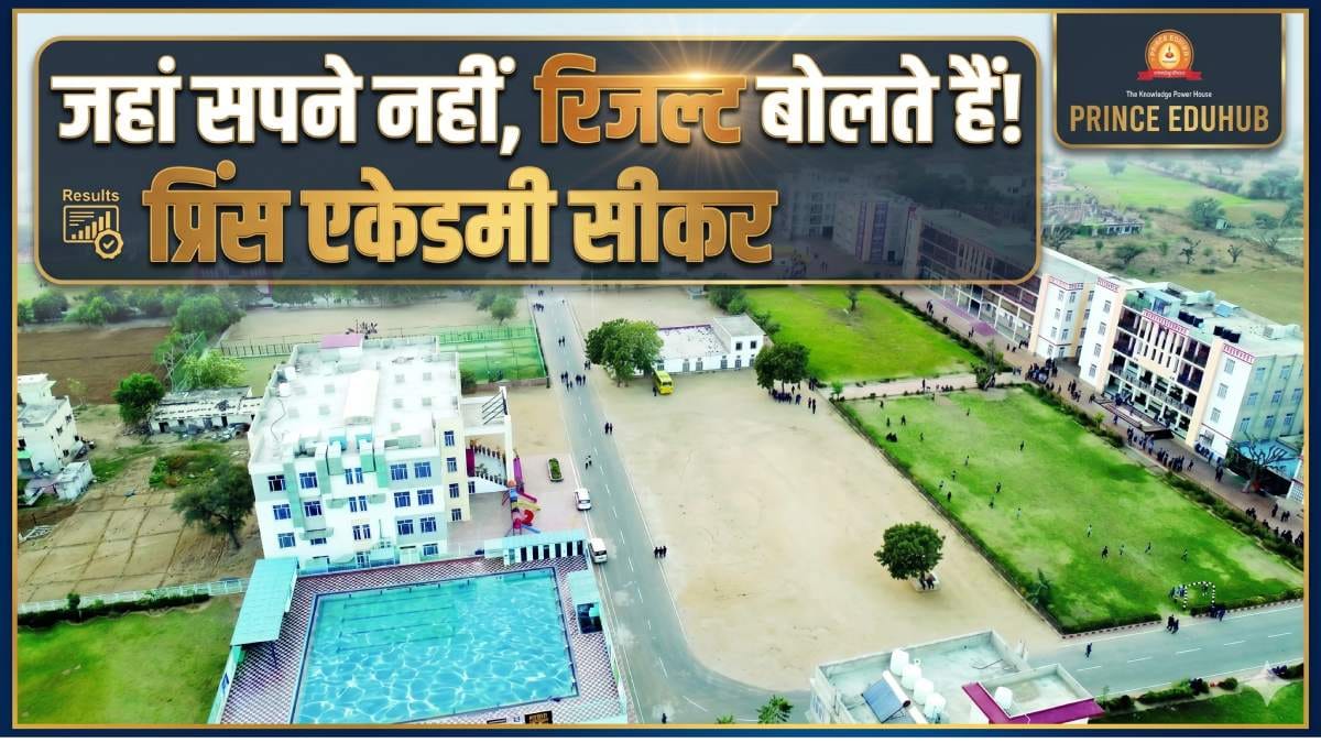 Prince School Sikar
