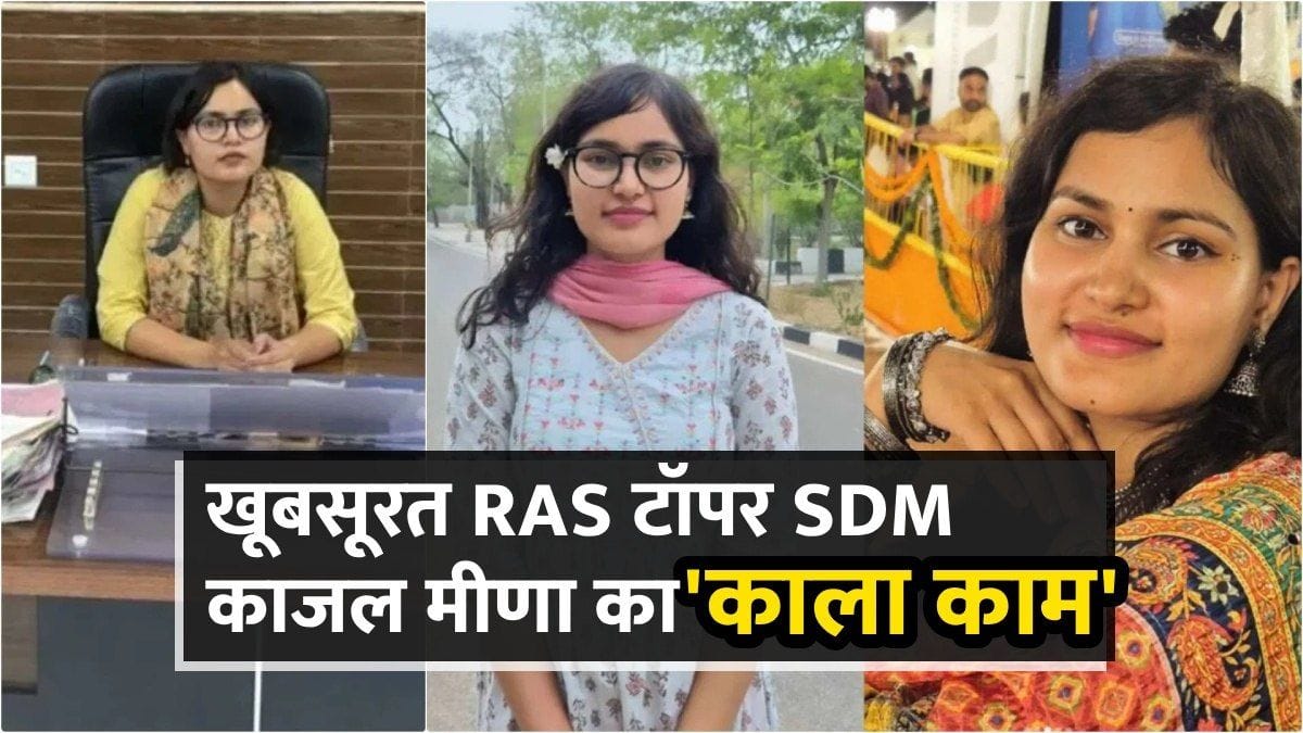 sdm kajal meena arrest