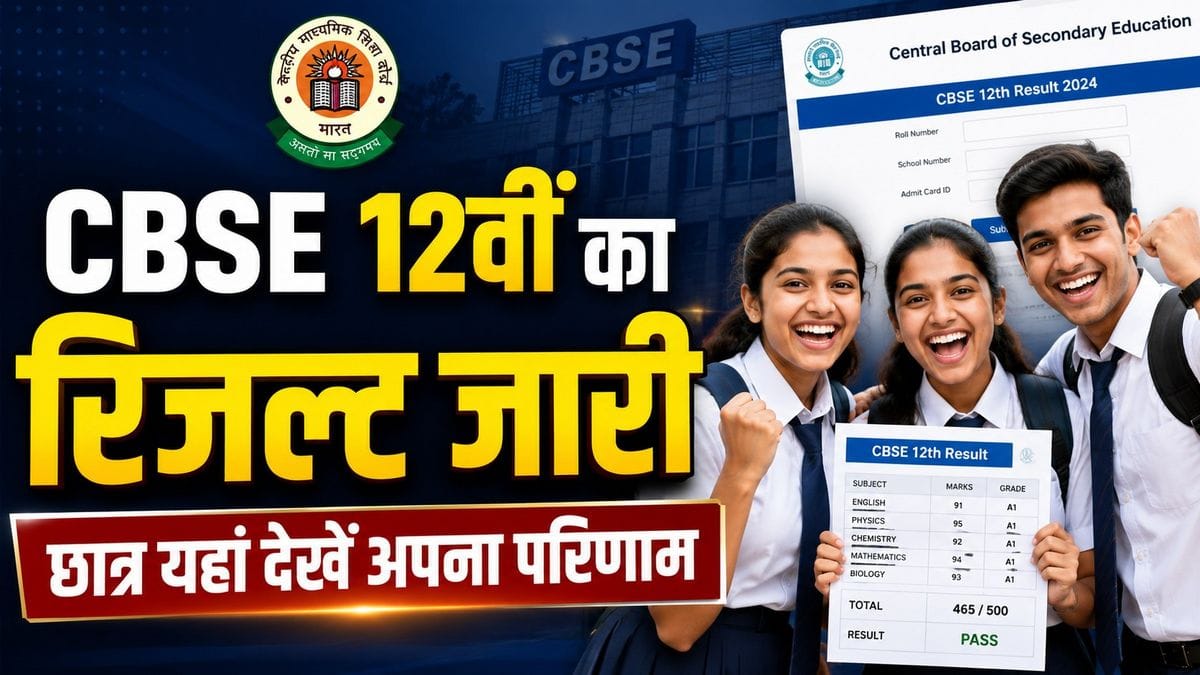 CBSE board exam results